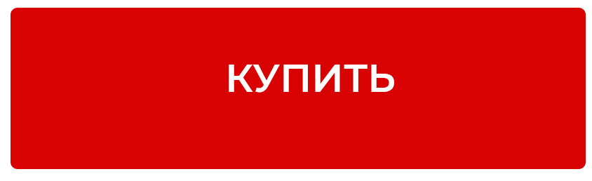 КНОП КУПИТЬ1